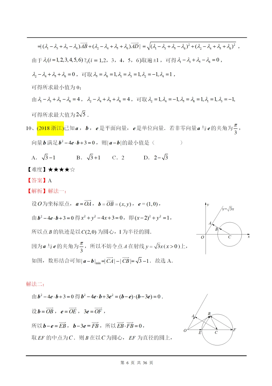干货丨平面向量高考解答+真题赏析! 第7张