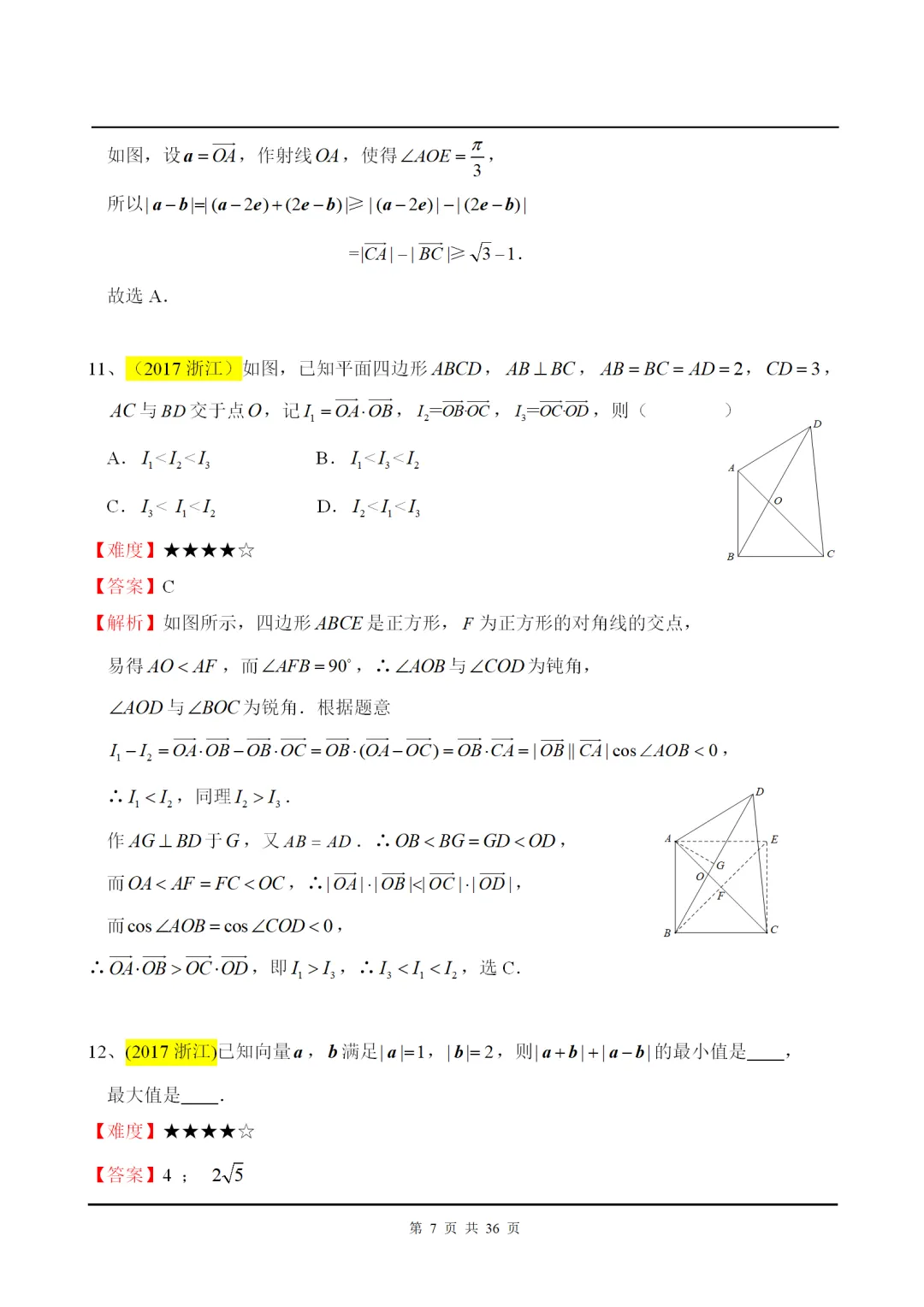 干货丨平面向量高考解答+真题赏析! 第8张
