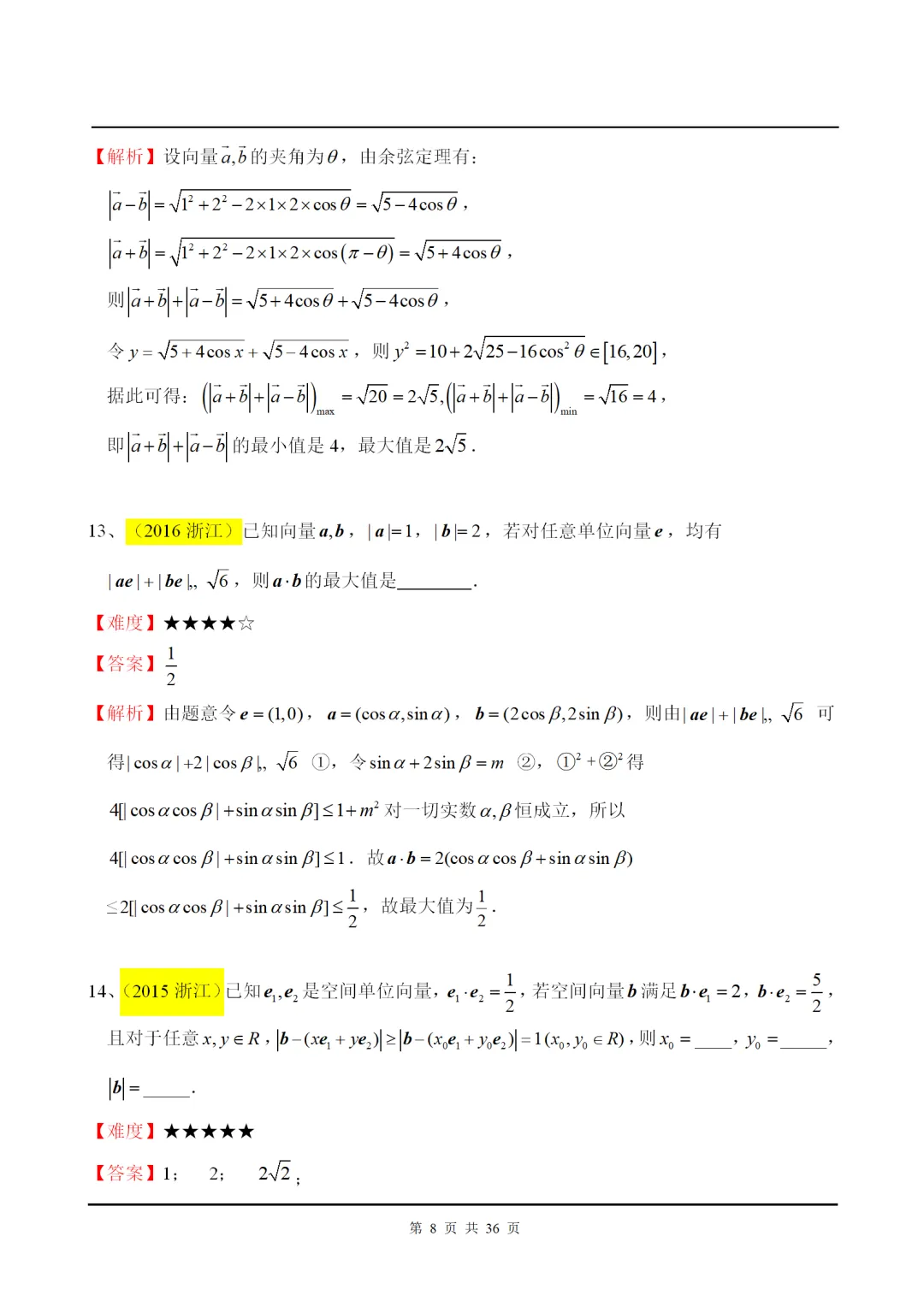 干货丨平面向量高考解答+真题赏析! 第9张