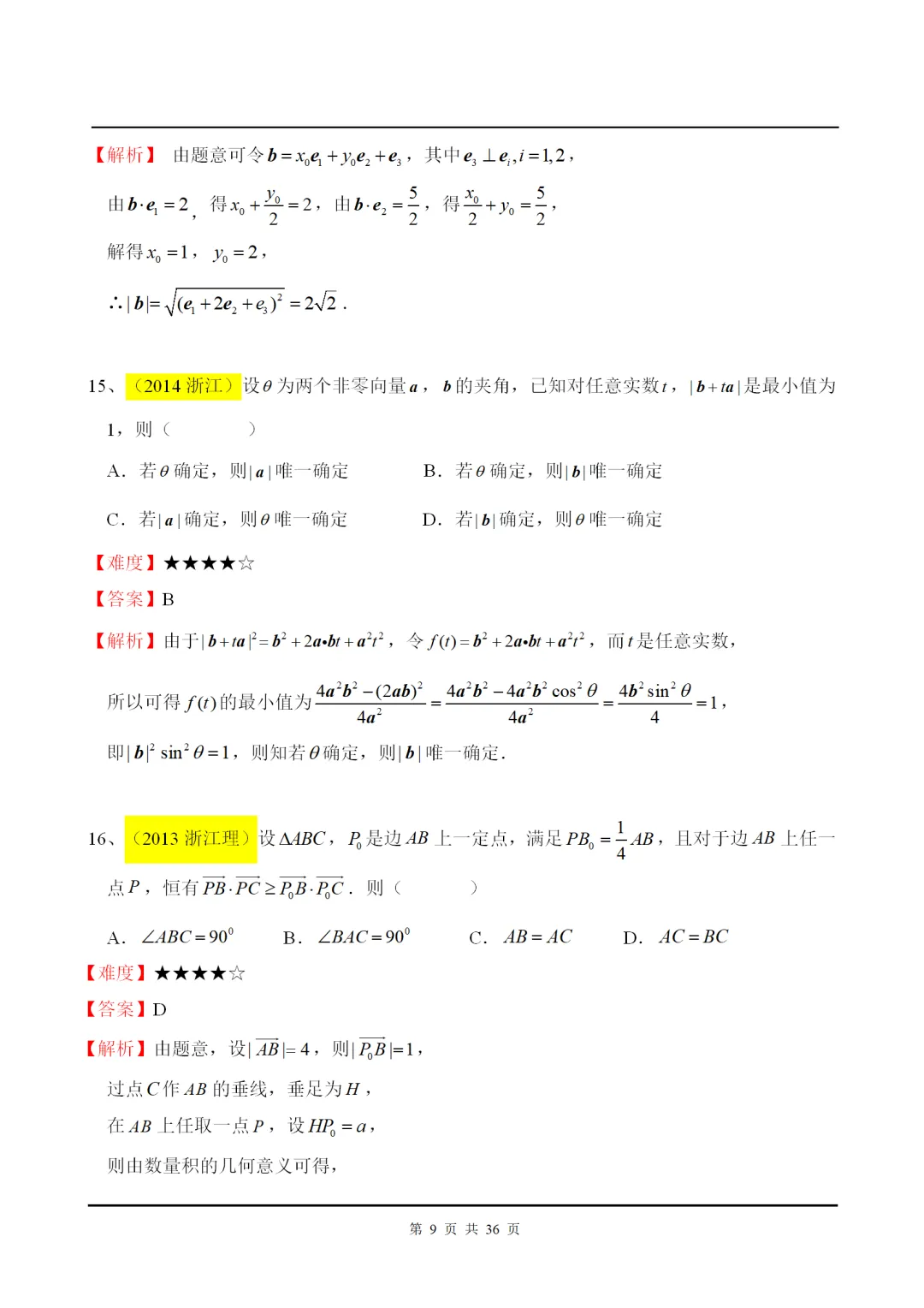 干货丨平面向量高考解答+真题赏析! 第10张