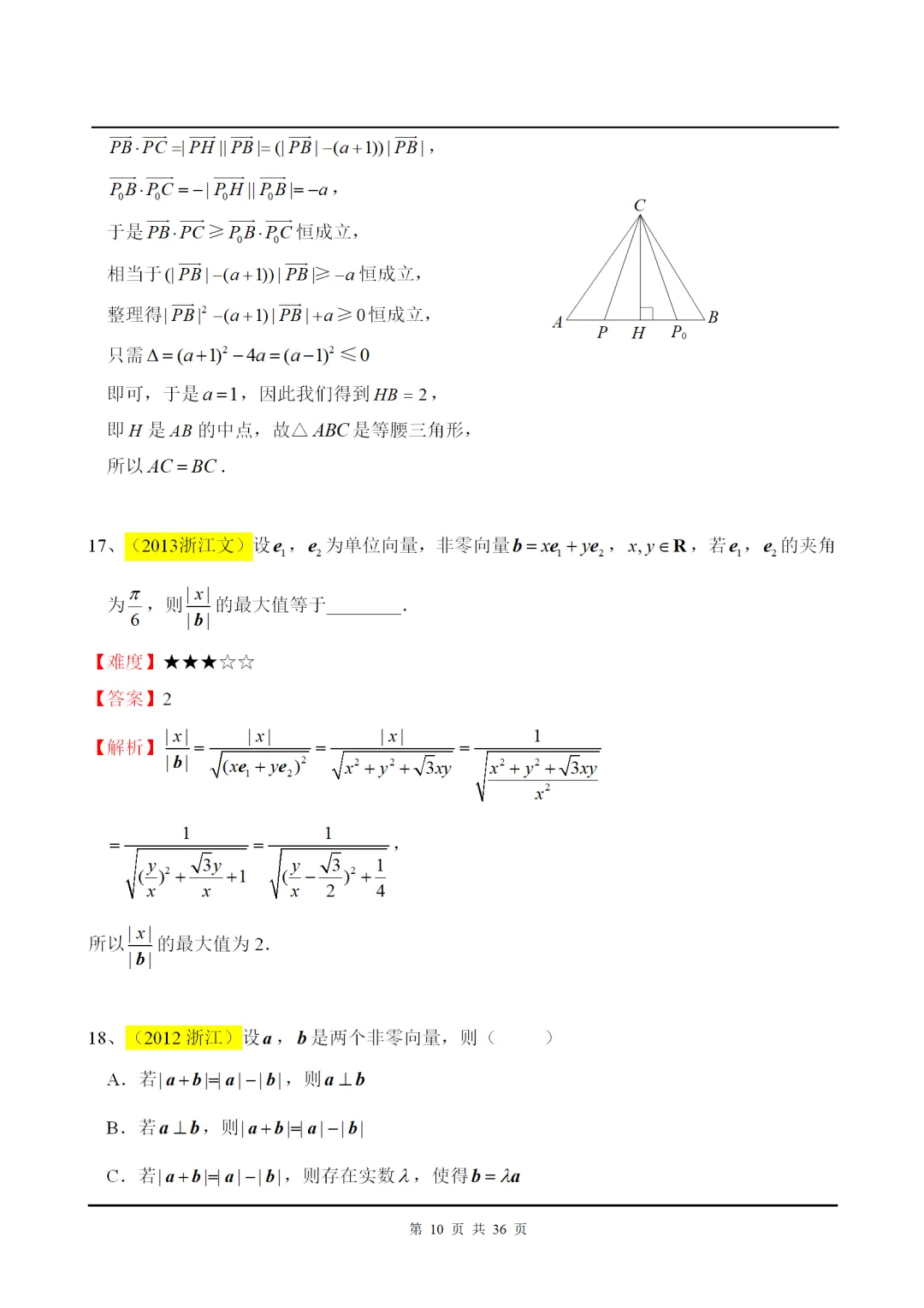 干货丨平面向量高考解答+真题赏析! 第11张