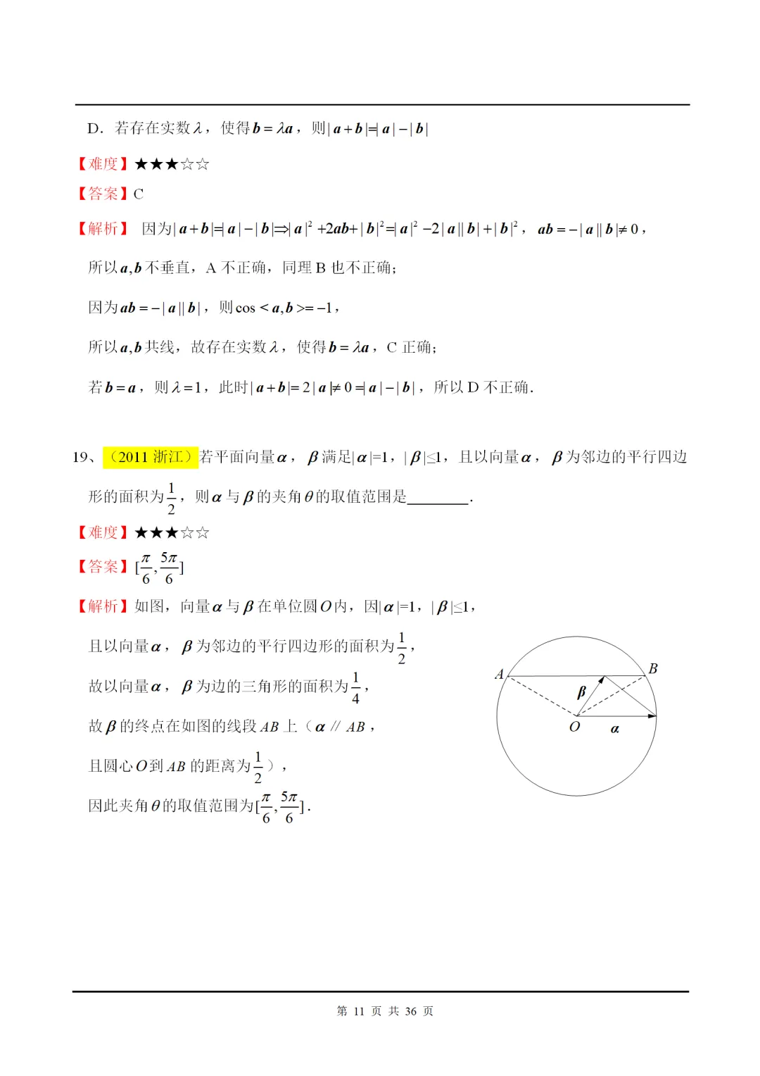 干货丨平面向量高考解答+真题赏析! 第12张