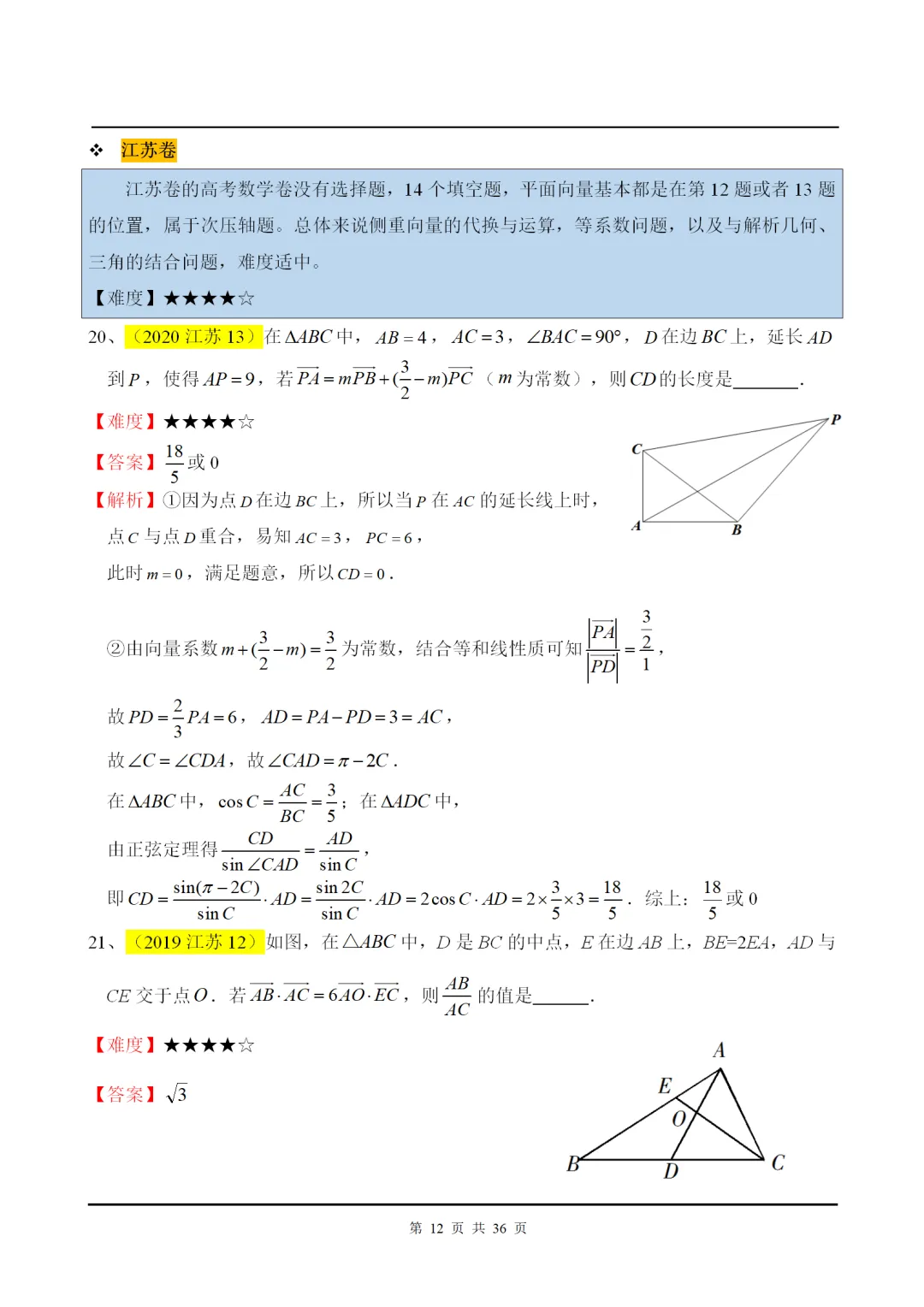 干货丨平面向量高考解答+真题赏析! 第13张