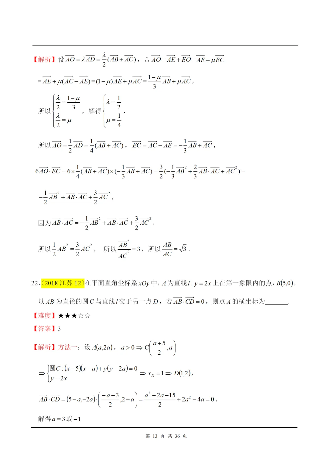 干货丨平面向量高考解答+真题赏析! 第14张