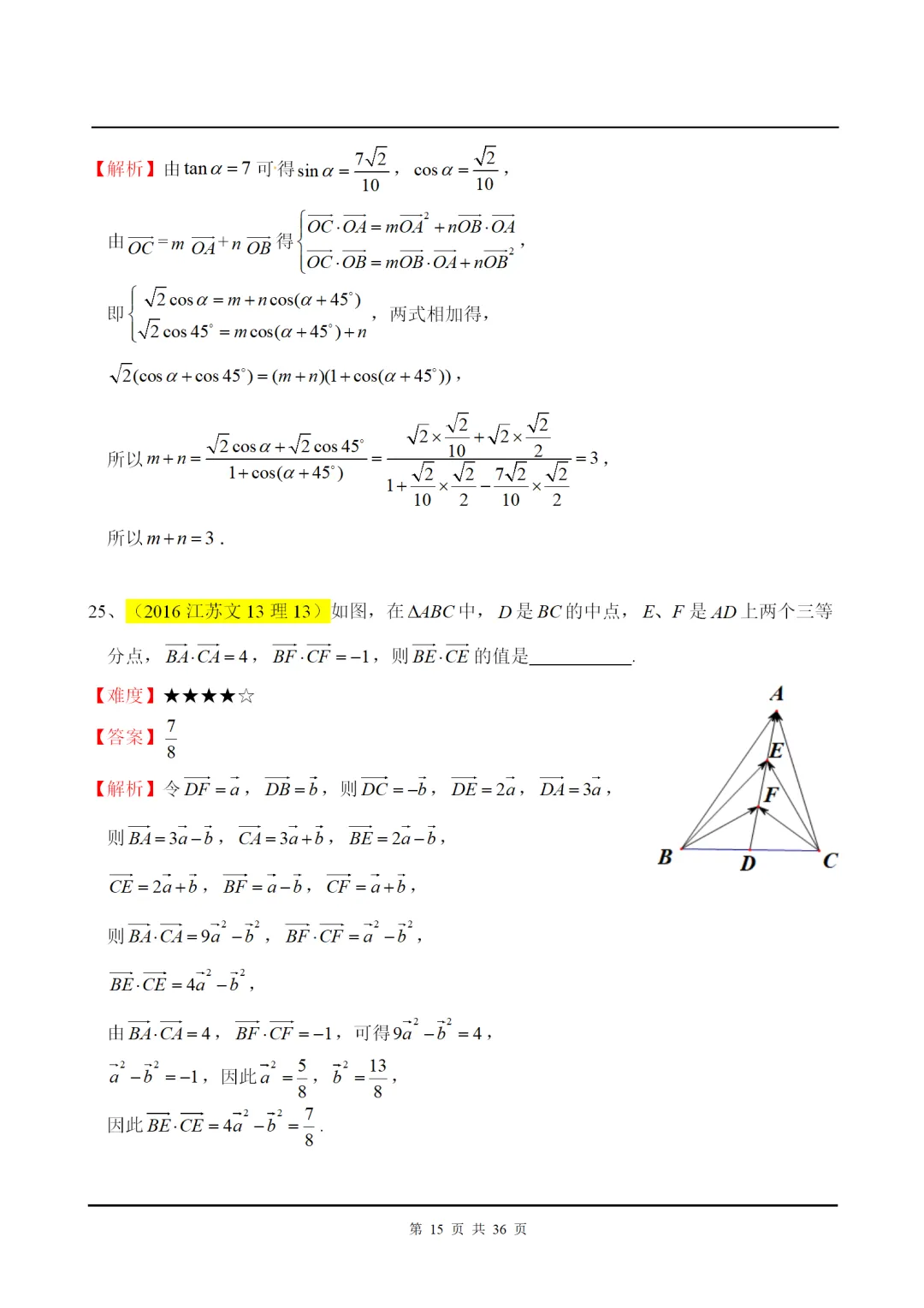 干货丨平面向量高考解答+真题赏析! 第16张