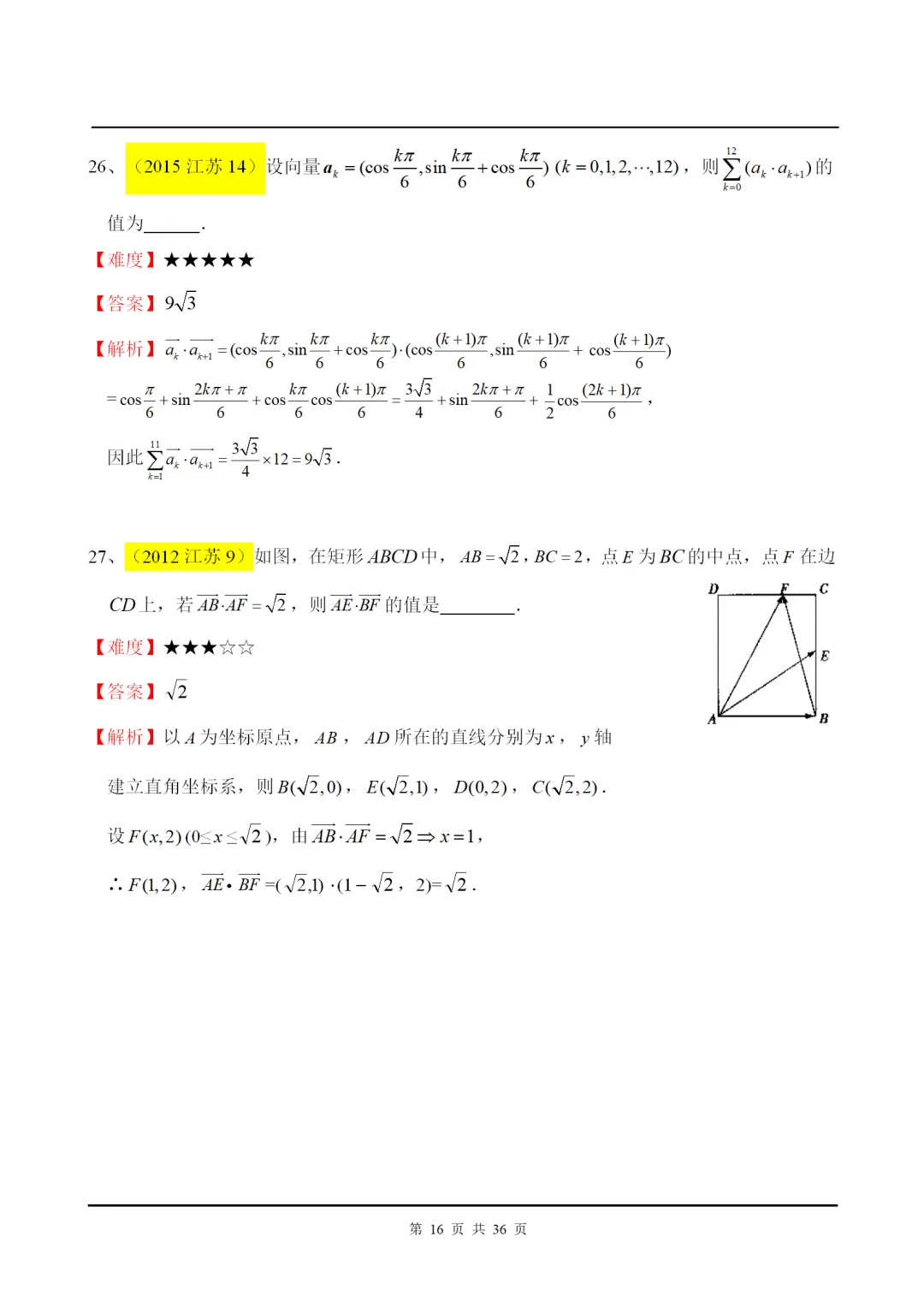 干货丨平面向量高考解答+真题赏析! 第17张