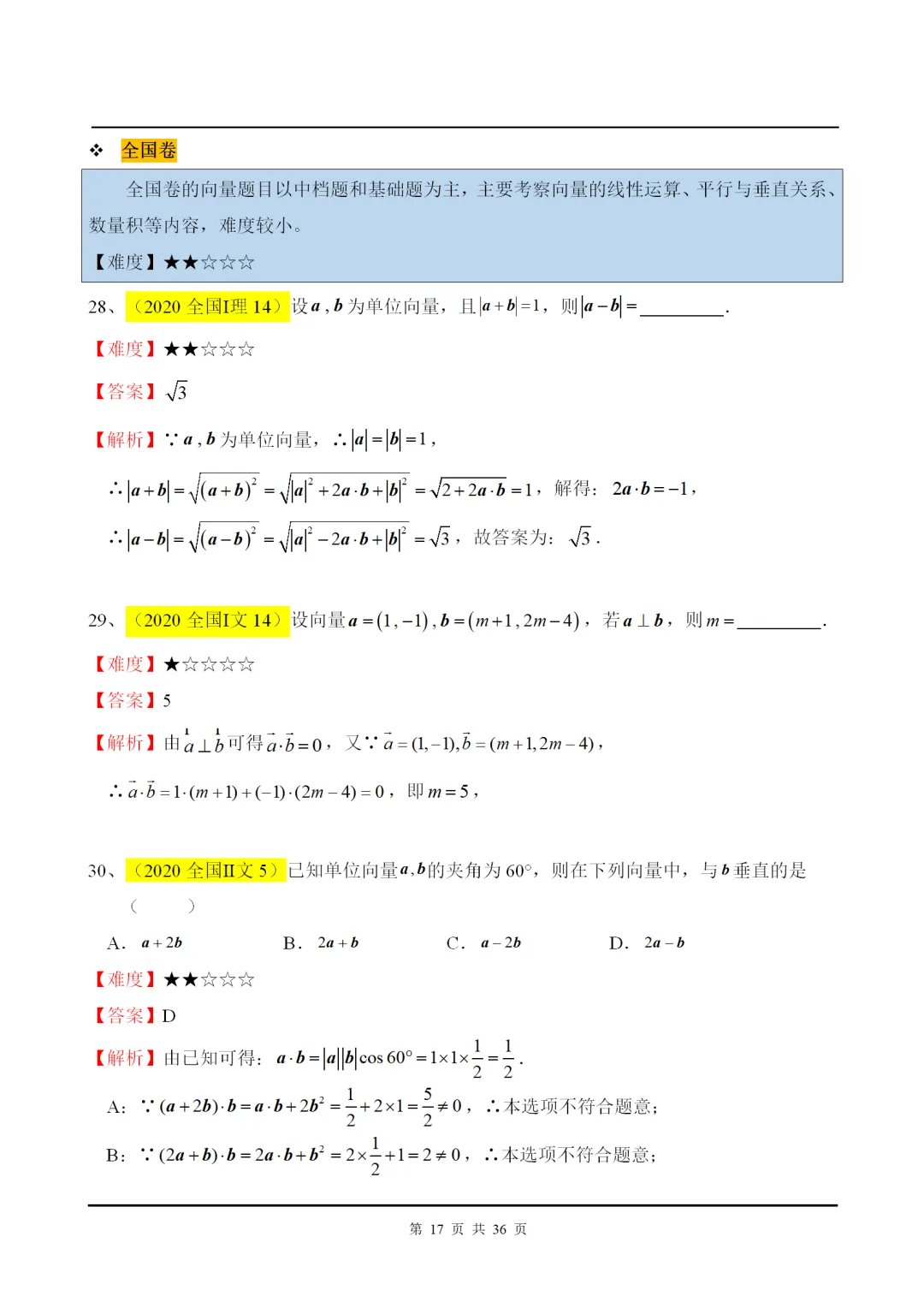 干货丨平面向量高考解答+真题赏析! 第18张