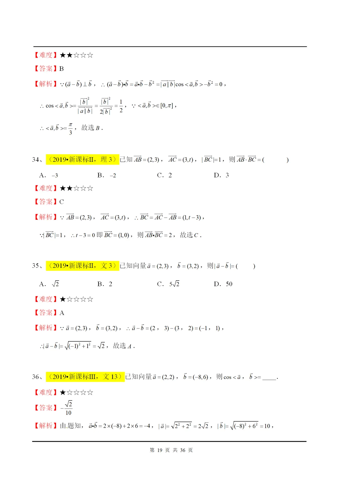 干货丨平面向量高考解答+真题赏析! 第20张