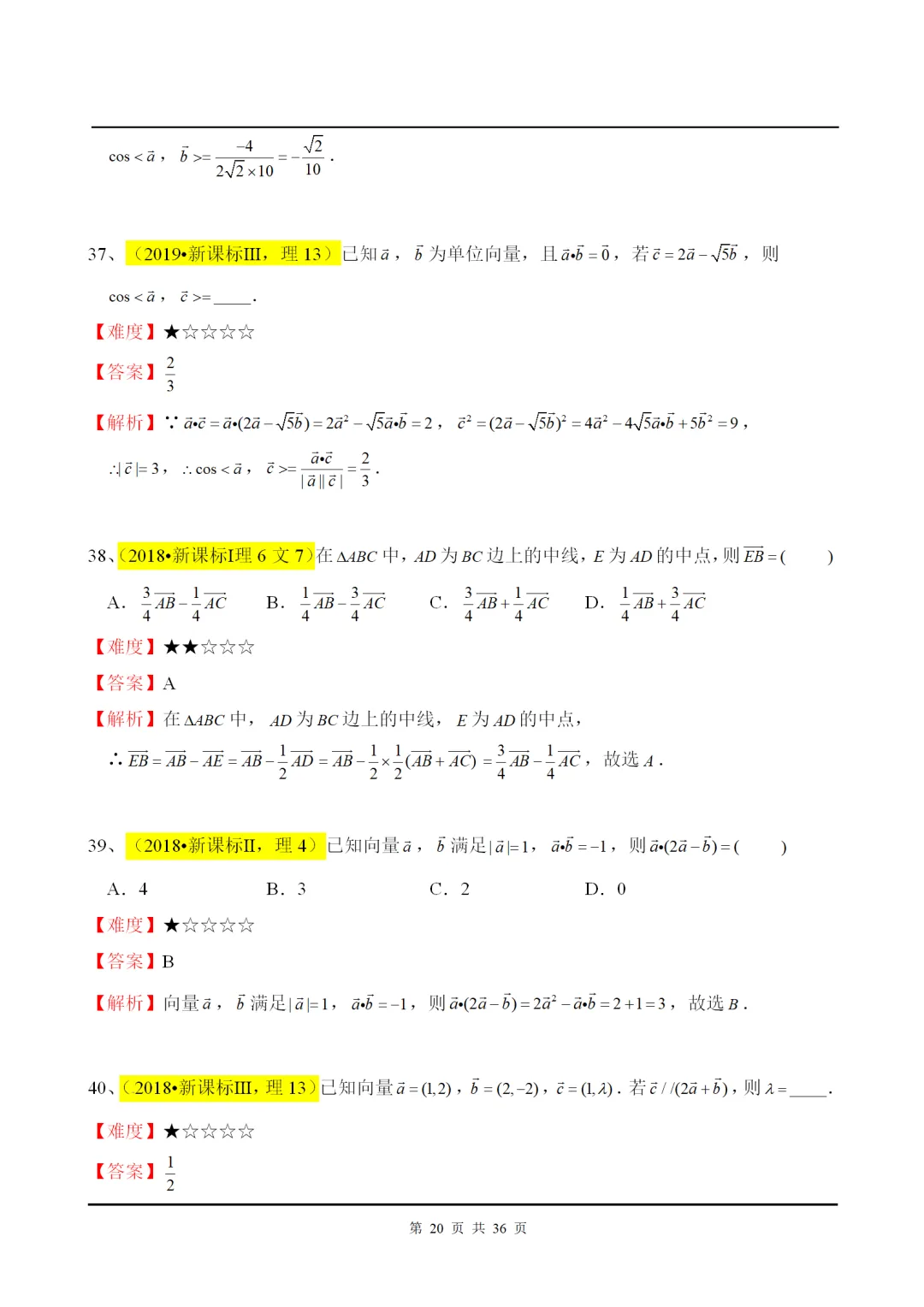 干货丨平面向量高考解答+真题赏析! 第21张