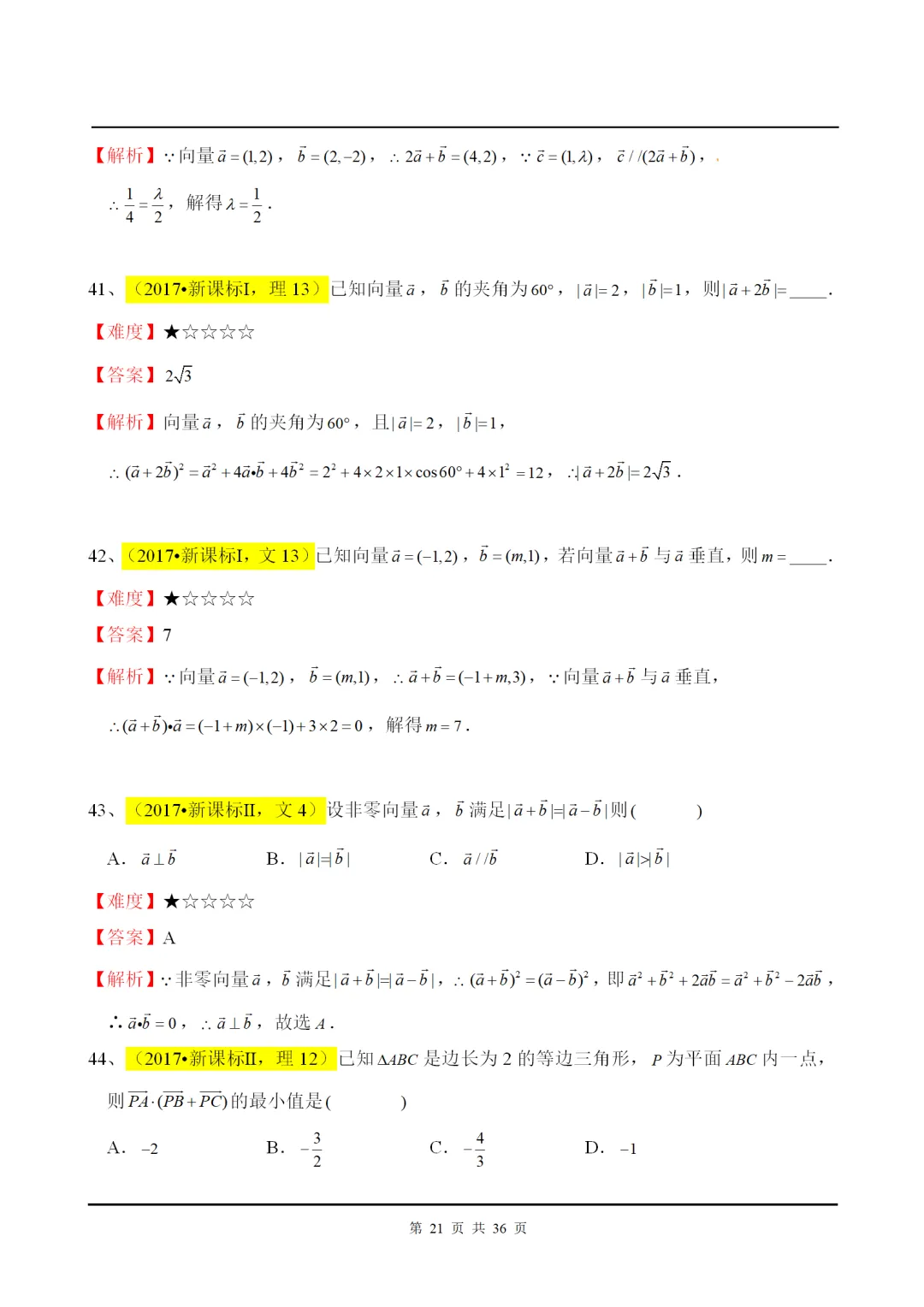 干货丨平面向量高考解答+真题赏析! 第22张