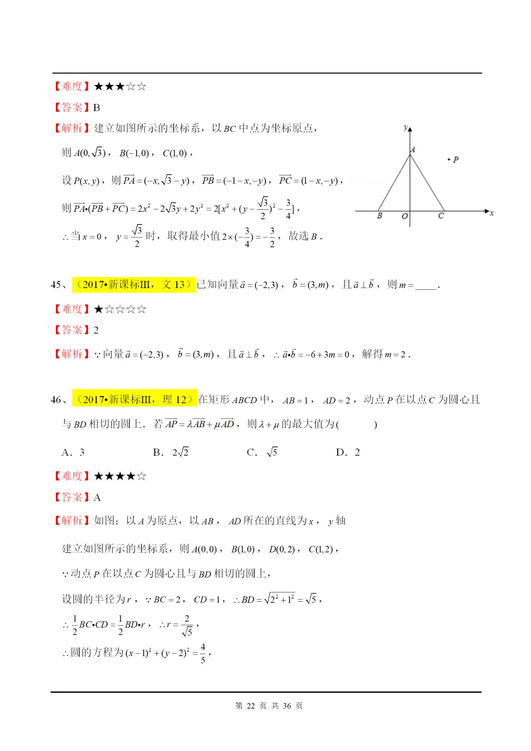 干货丨平面向量高考解答+真题赏析! 第23张