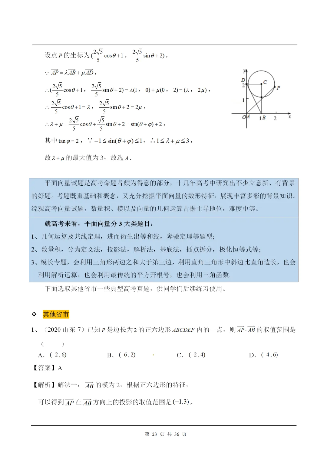 干货丨平面向量高考解答+真题赏析! 第24张