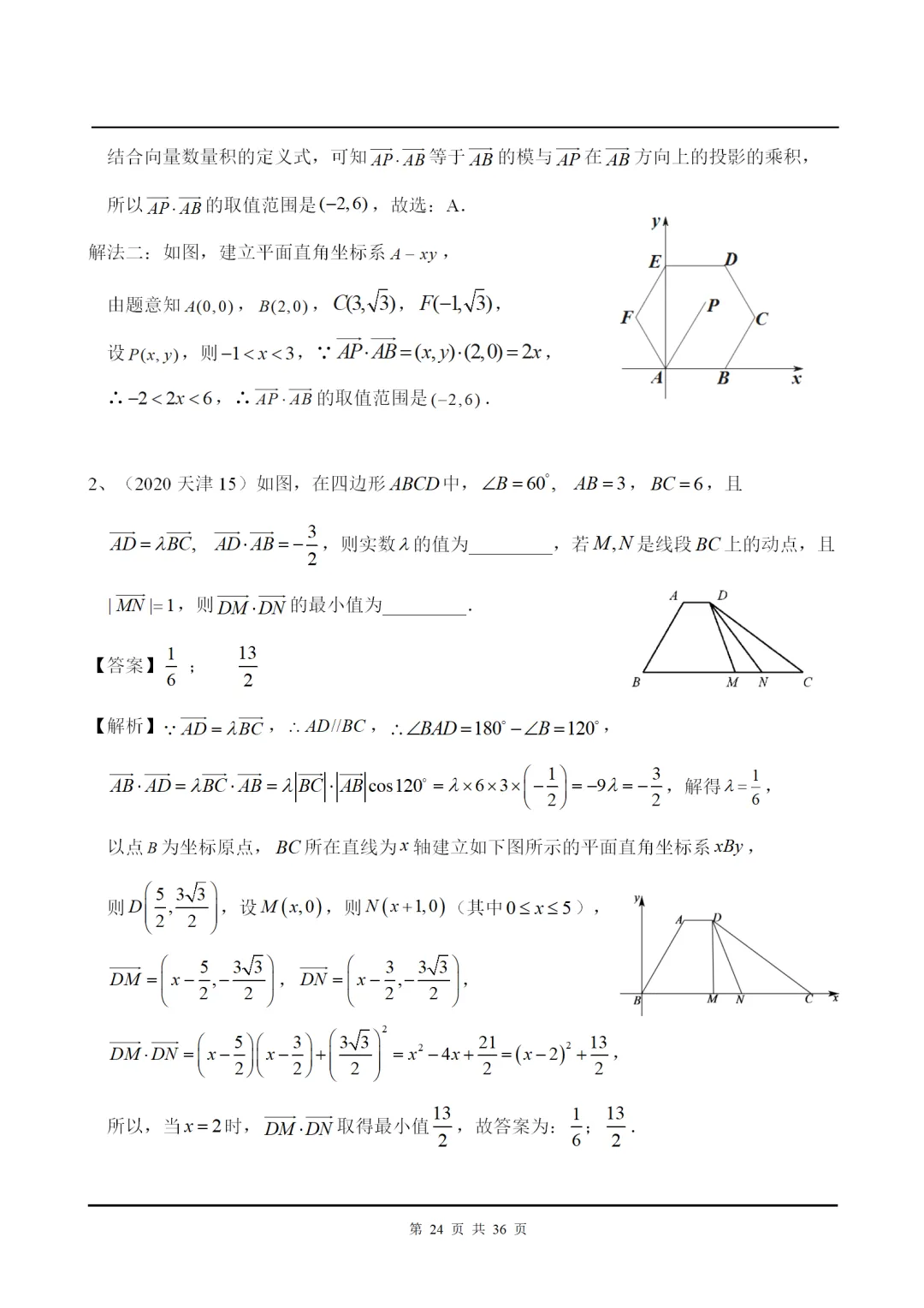 干货丨平面向量高考解答+真题赏析! 第25张