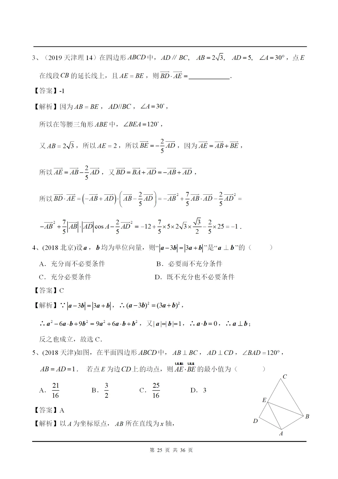 干货丨平面向量高考解答+真题赏析! 第26张