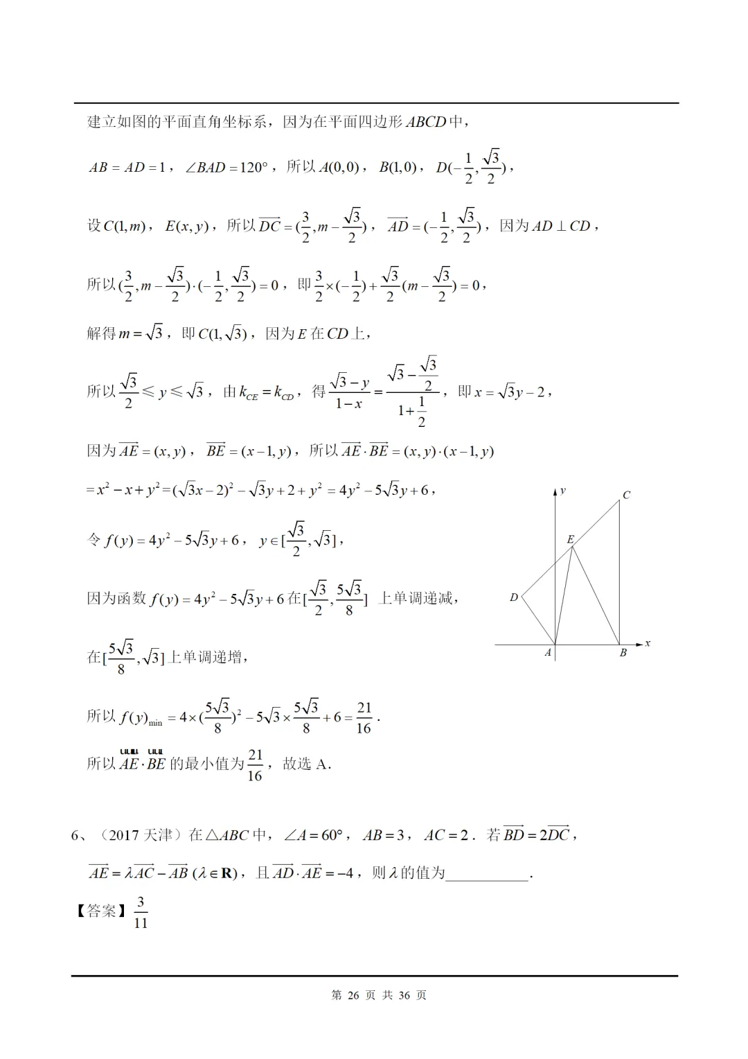 干货丨平面向量高考解答+真题赏析! 第27张