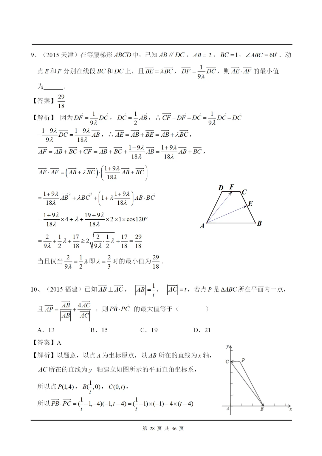 干货丨平面向量高考解答+真题赏析! 第29张