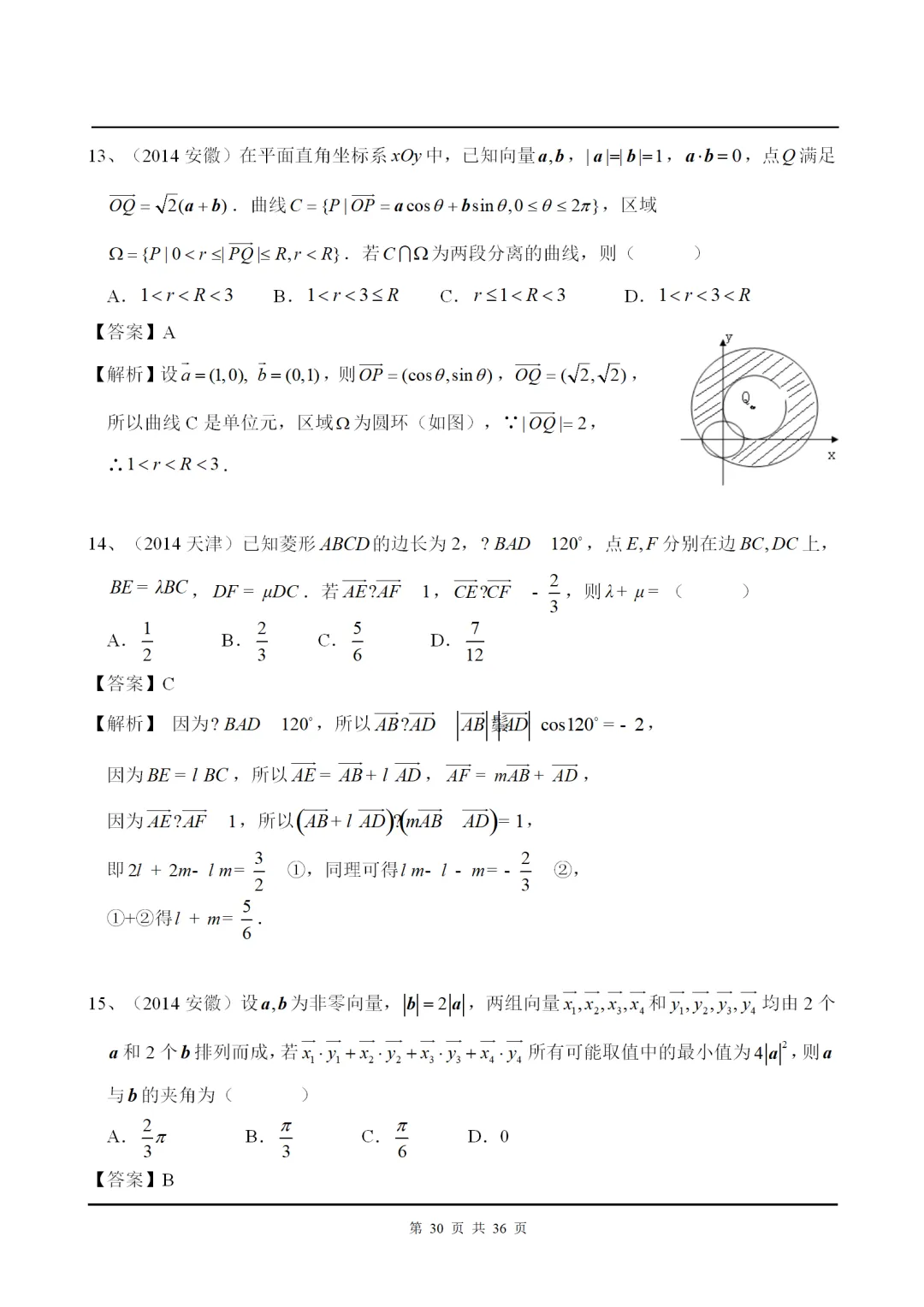 干货丨平面向量高考解答+真题赏析! 第31张