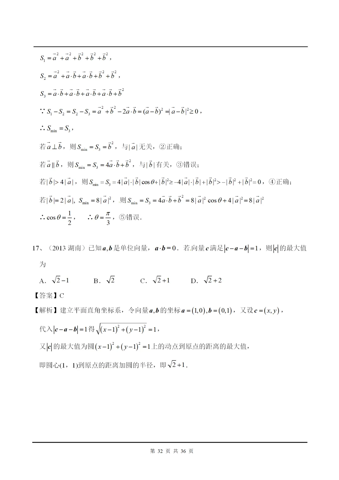 干货丨平面向量高考解答+真题赏析! 第33张
