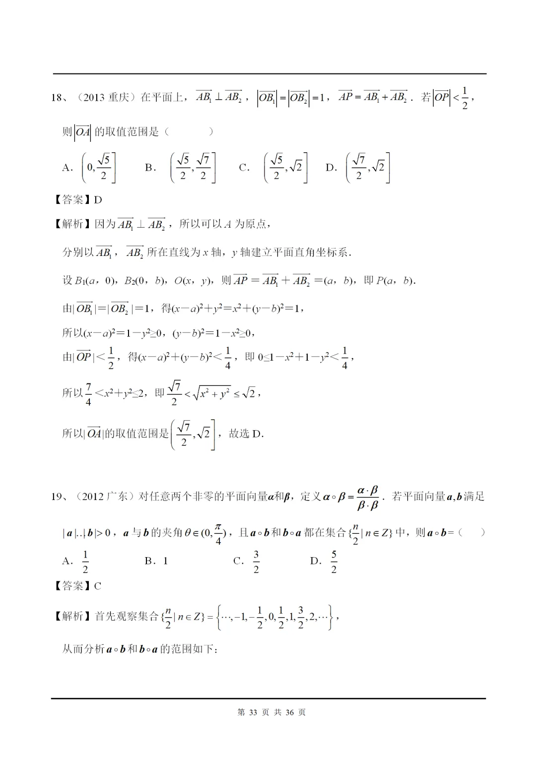 干货丨平面向量高考解答+真题赏析! 第34张