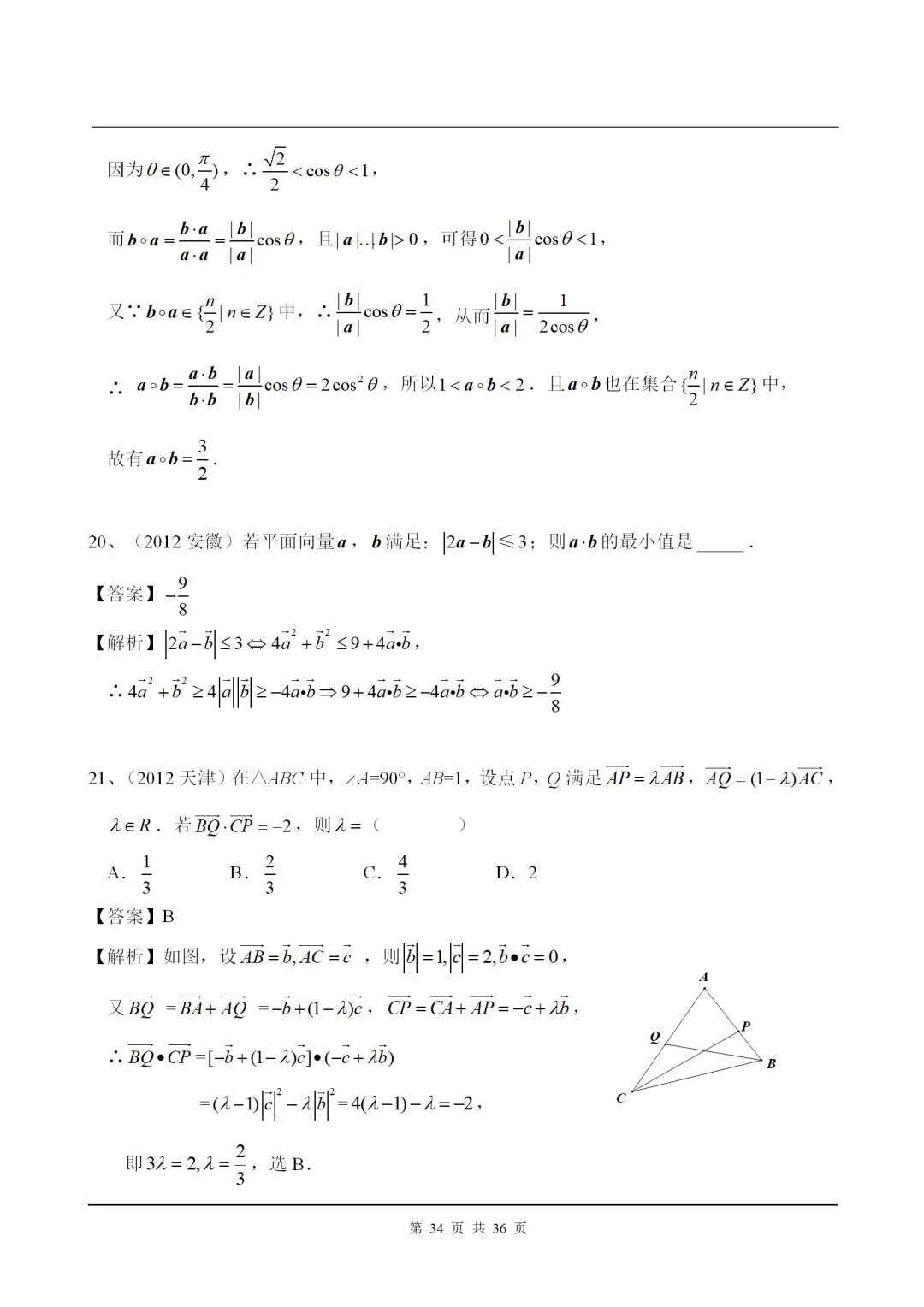 干货丨平面向量高考解答+真题赏析! 第35张