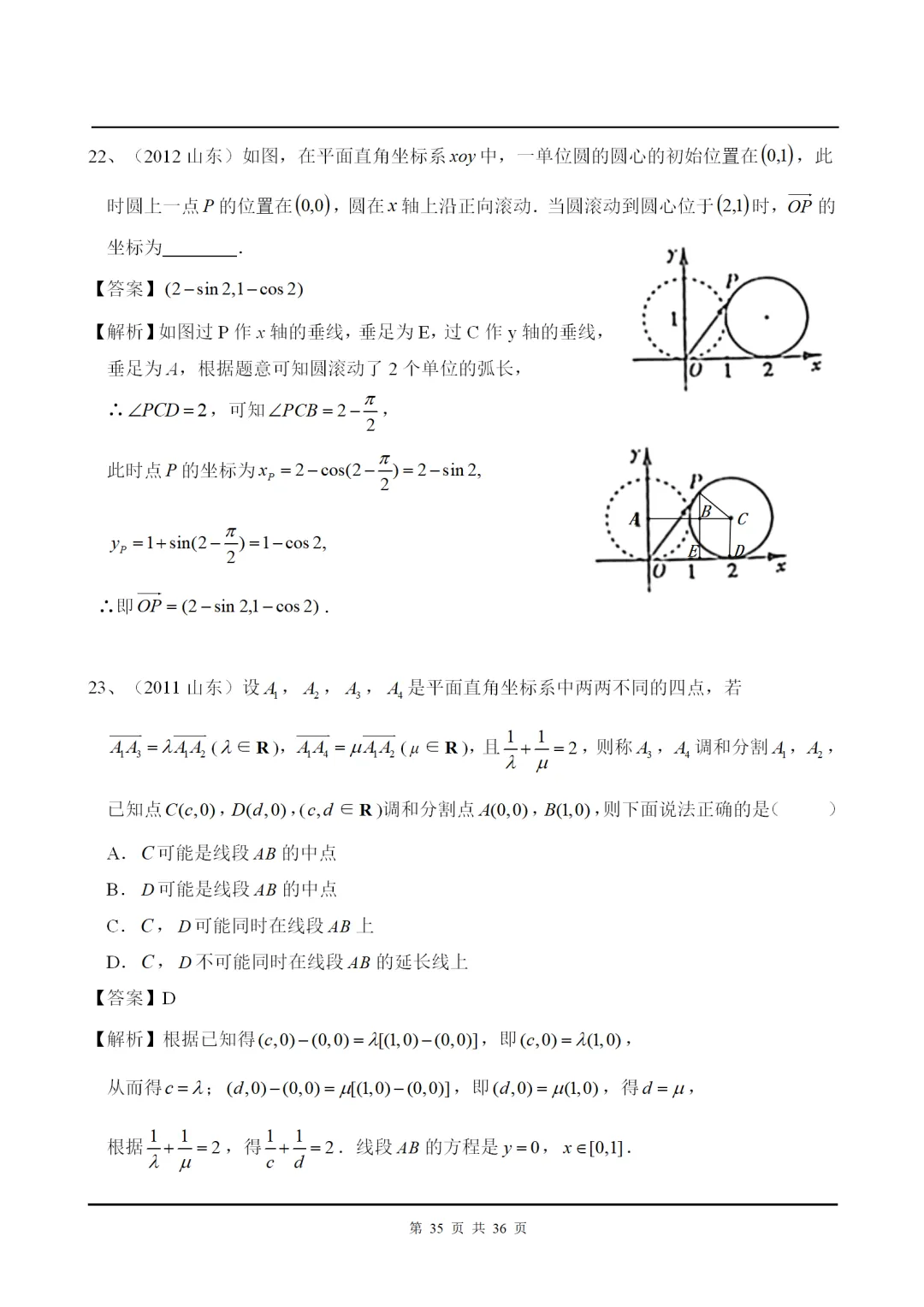 干货丨平面向量高考解答+真题赏析! 第36张