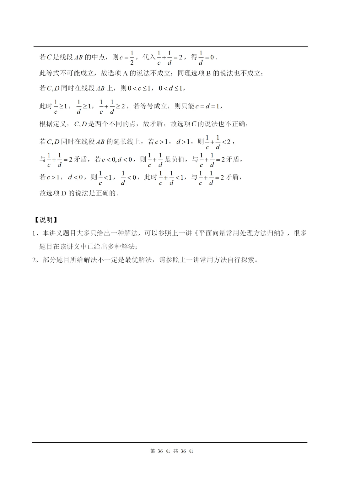 干货丨平面向量高考解答+真题赏析! 第37张