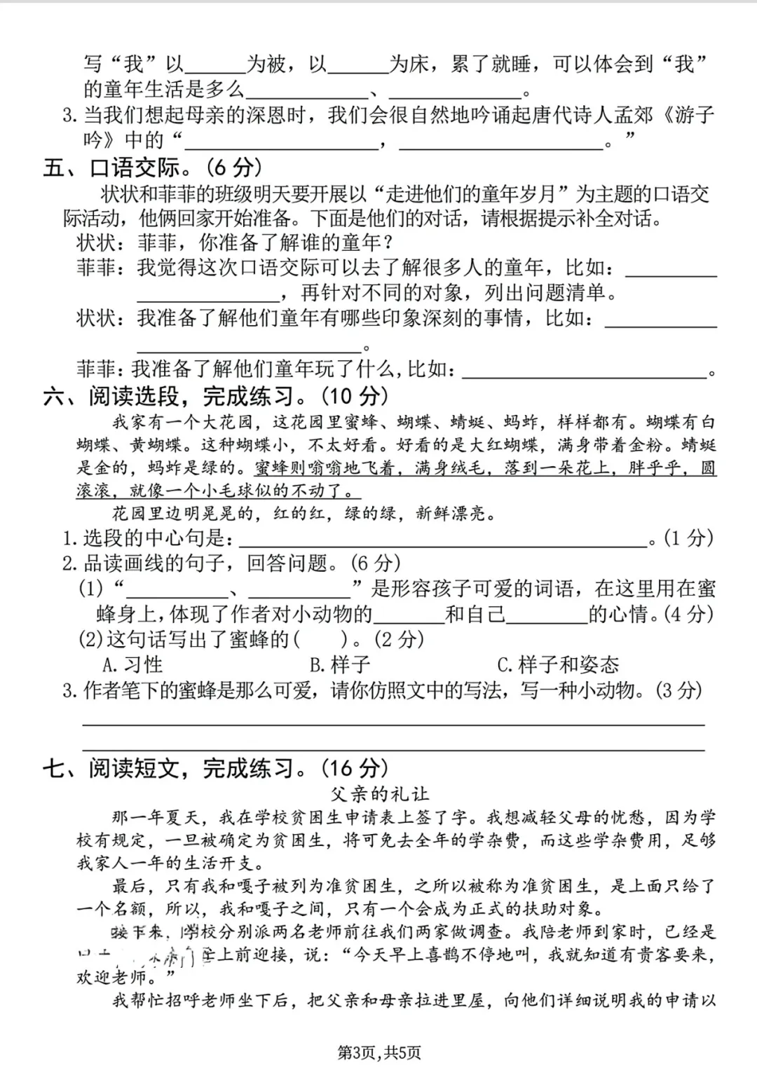 五年级下册语文第一单元真题模拟测试卷 第4张
