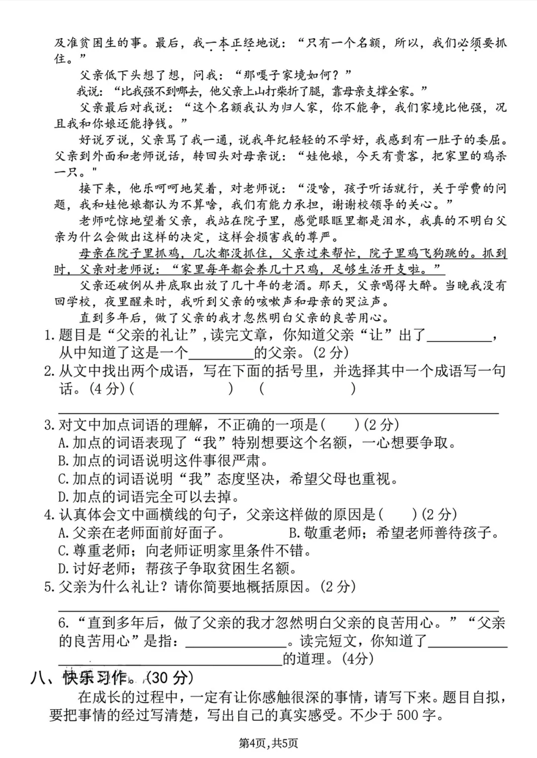 五年级下册语文第一单元真题模拟测试卷 第5张