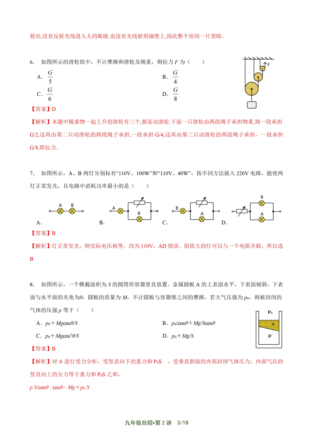 上海自招物理真题解析与讲义 第22张 上海自招物理真题解析与讲义 第22张