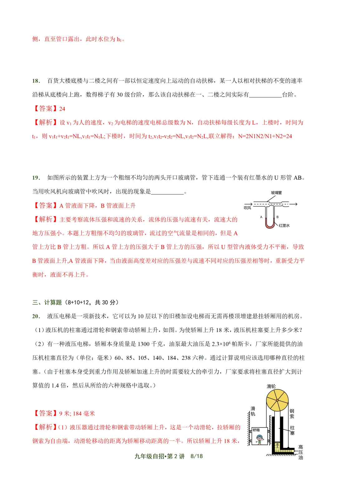 上海自招物理真题解析与讲义 第27张 上海自招物理真题解析与讲义 第27张