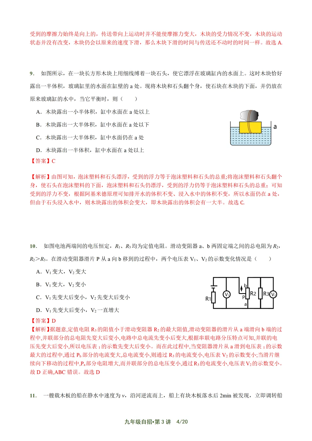 上海自招物理真题解析与讲义 第38张 上海自招物理真题解析与讲义 第38张