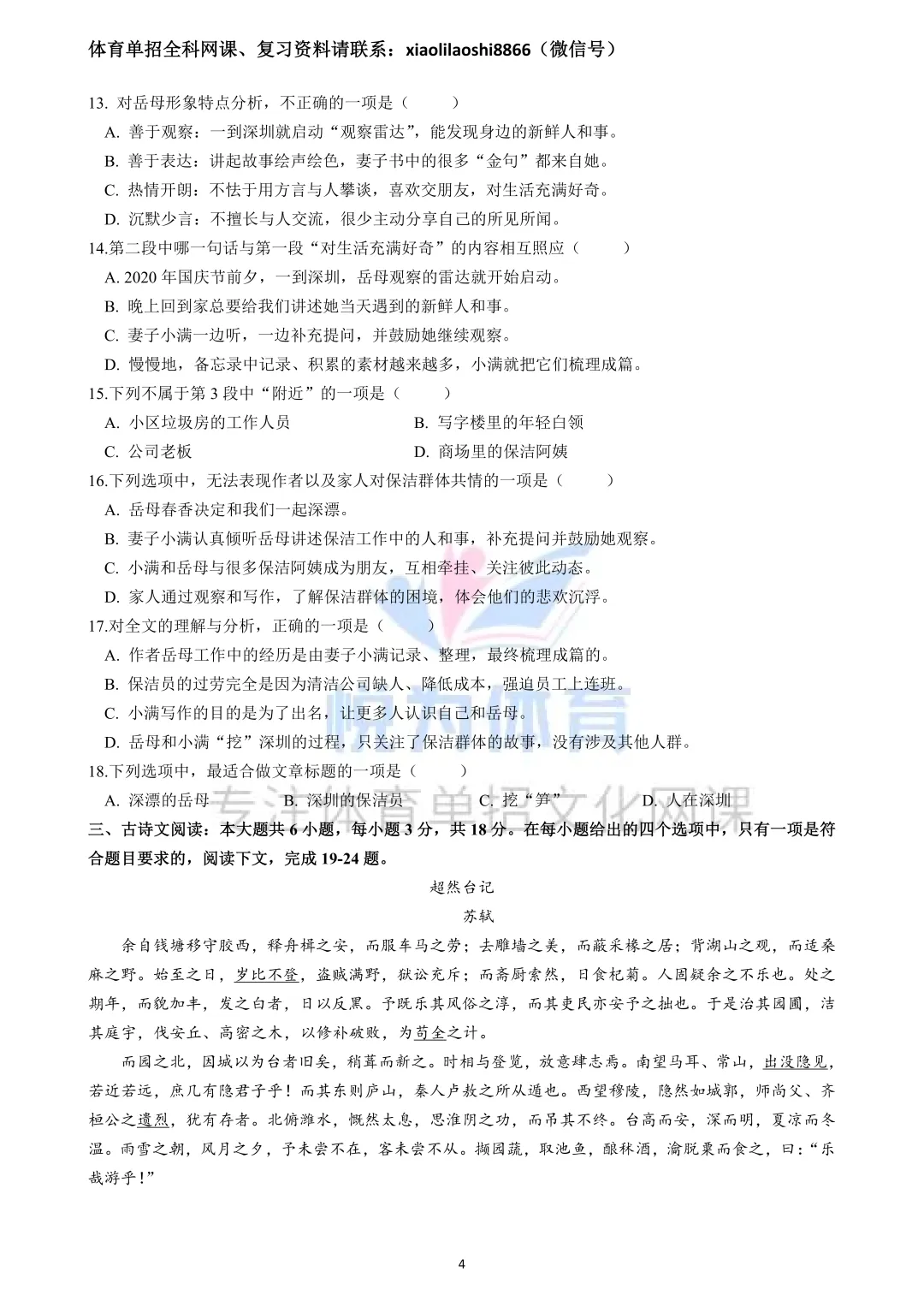 2025年体育单招语文真题 第6张 2025年体育单招语文真题 第6张