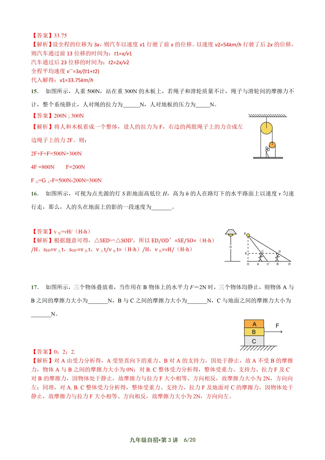 上海自招物理真题解析与讲义 第40张 上海自招物理真题解析与讲义 第40张