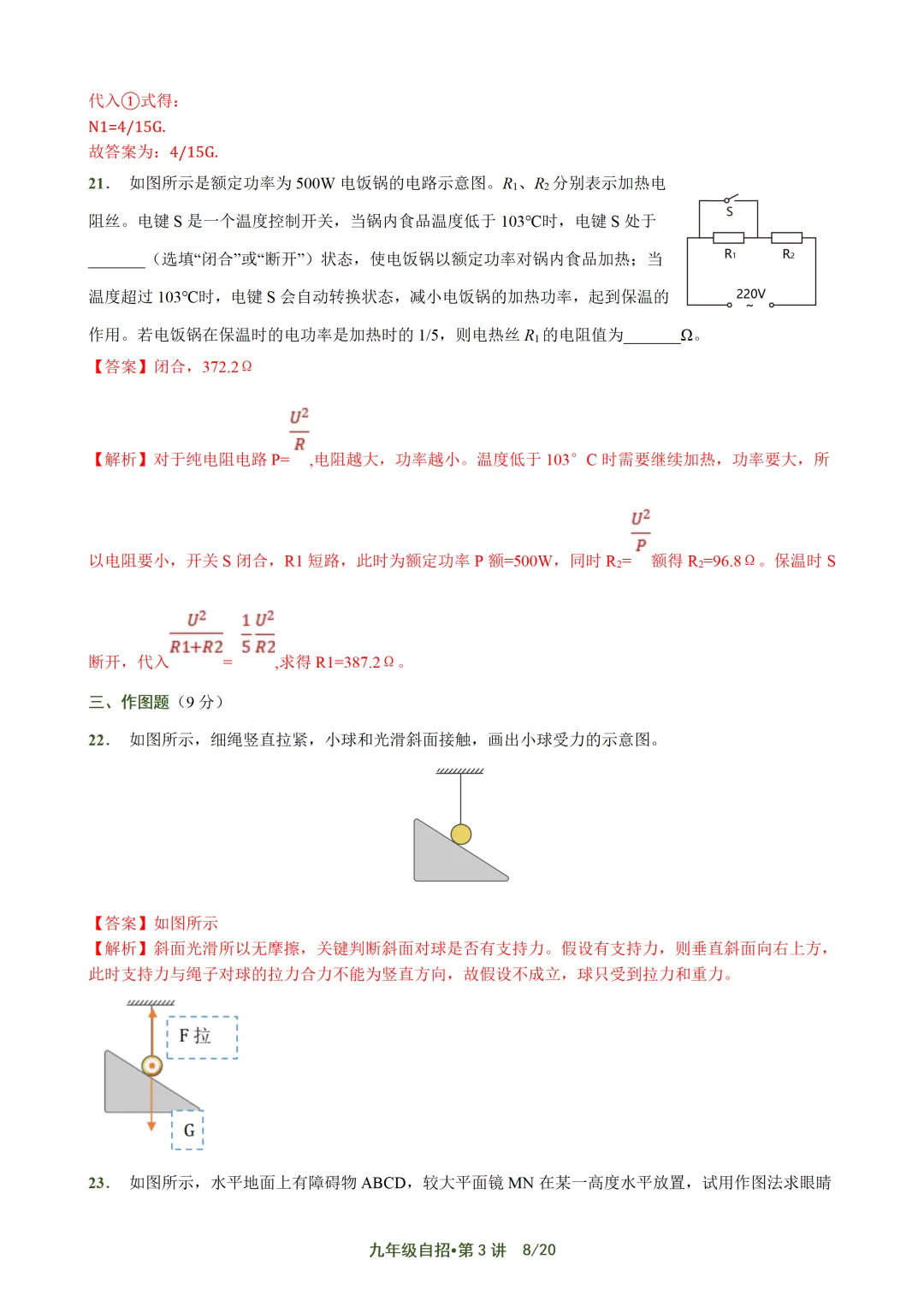 上海自招物理真题解析与讲义 第42张 上海自招物理真题解析与讲义 第42张