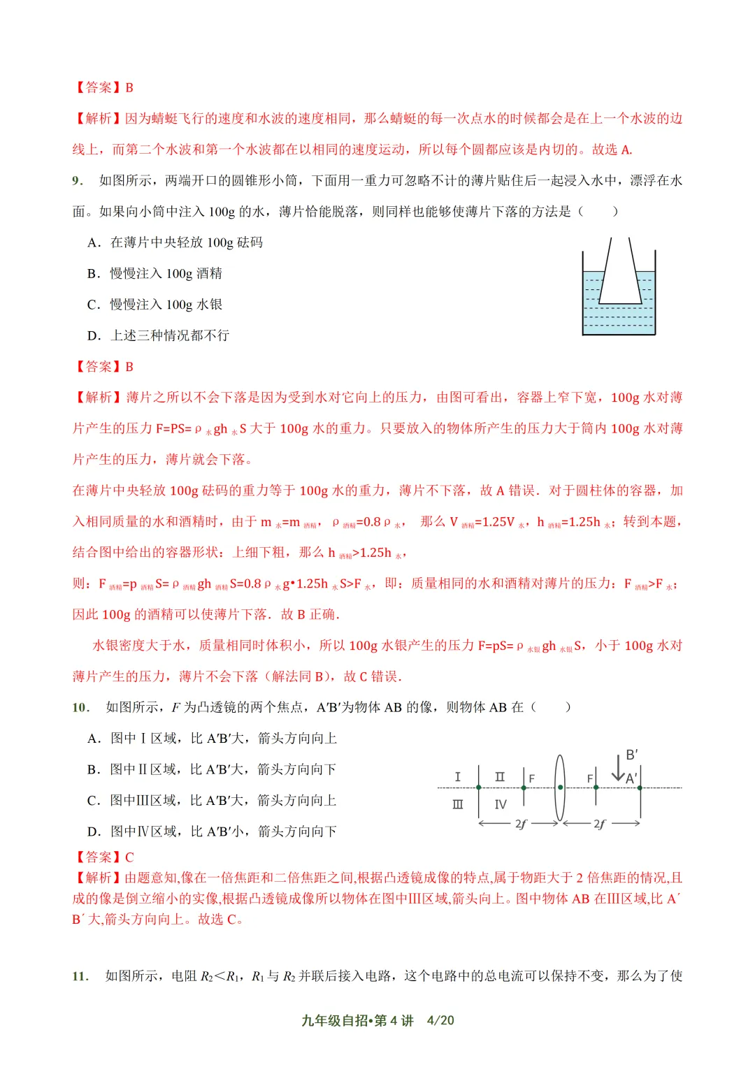上海自招物理真题解析与讲义 第48张 上海自招物理真题解析与讲义 第48张