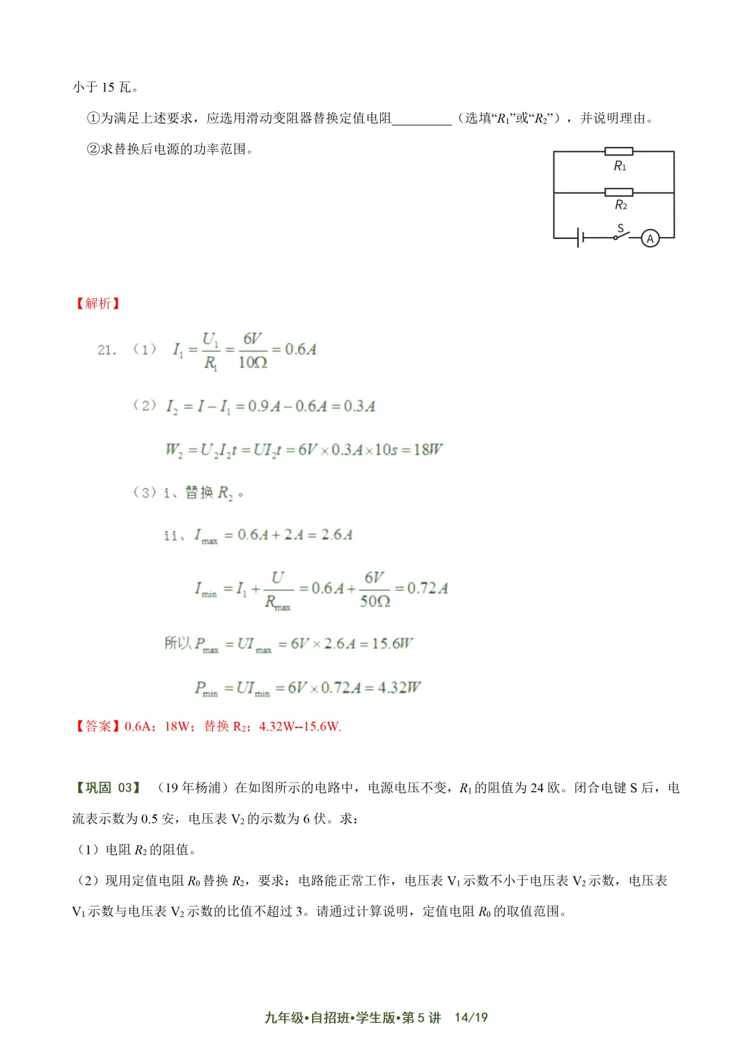 上海自招物理真题解析与讲义 第72张 上海自招物理真题解析与讲义 第72张