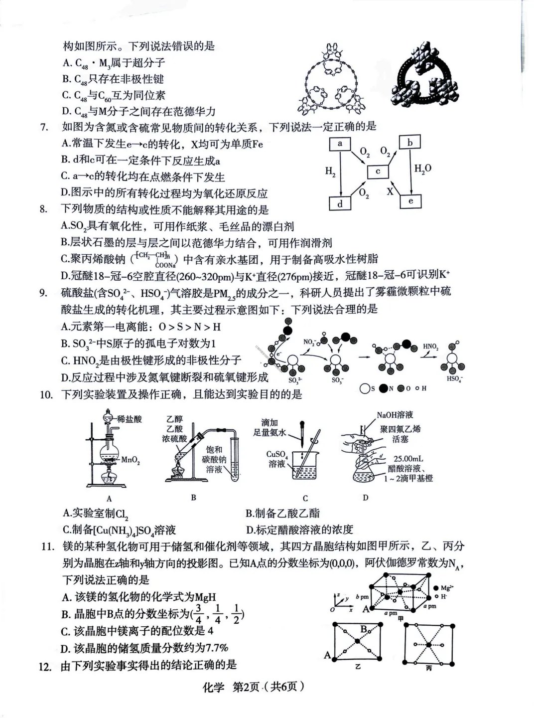 【宝鸡二模化学】2026年宝鸡市高考模拟检测考试(二)试题答案 第6张