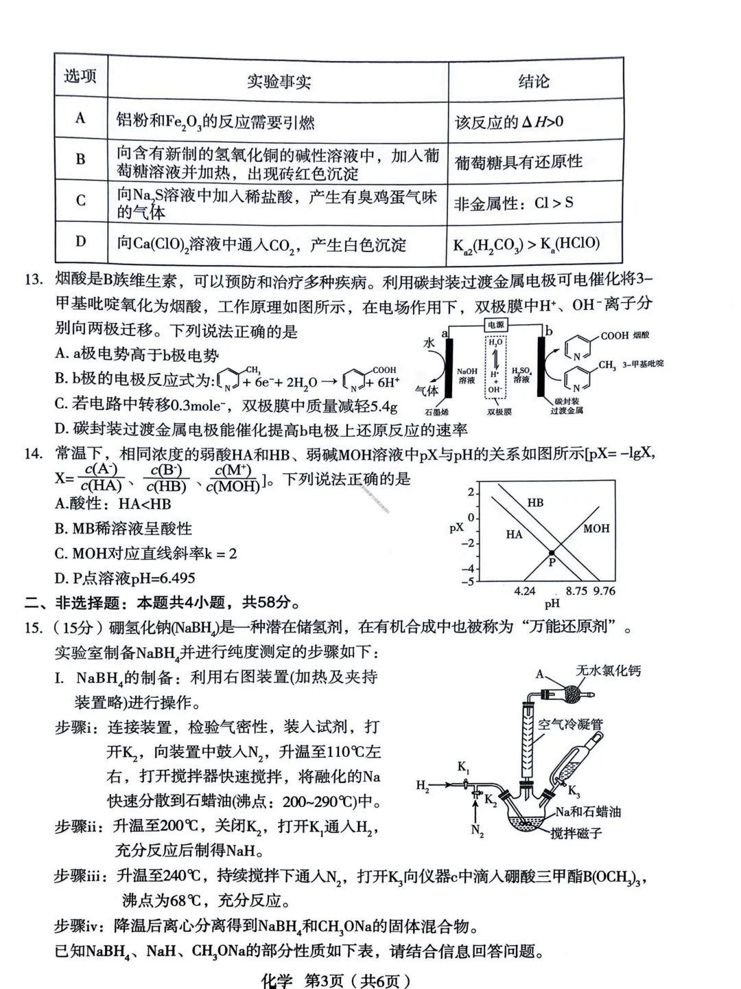 【宝鸡二模化学】2026年宝鸡市高考模拟检测考试(二)试题答案 第7张