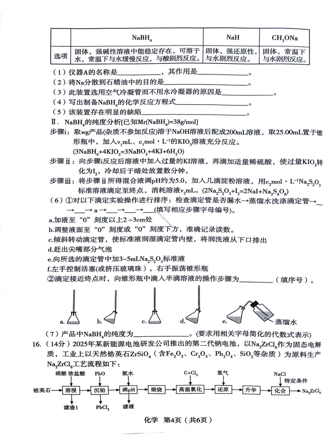【宝鸡二模化学】2026年宝鸡市高考模拟检测考试(二)试题答案 第8张