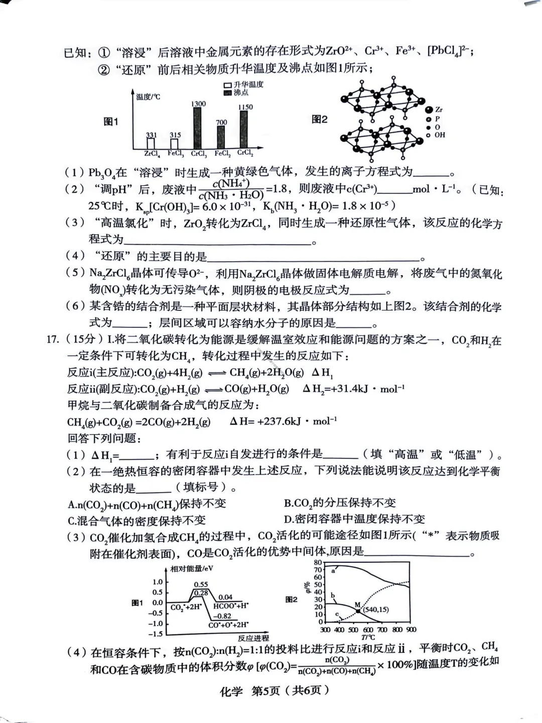 【宝鸡二模化学】2026年宝鸡市高考模拟检测考试(二)试题答案 第9张