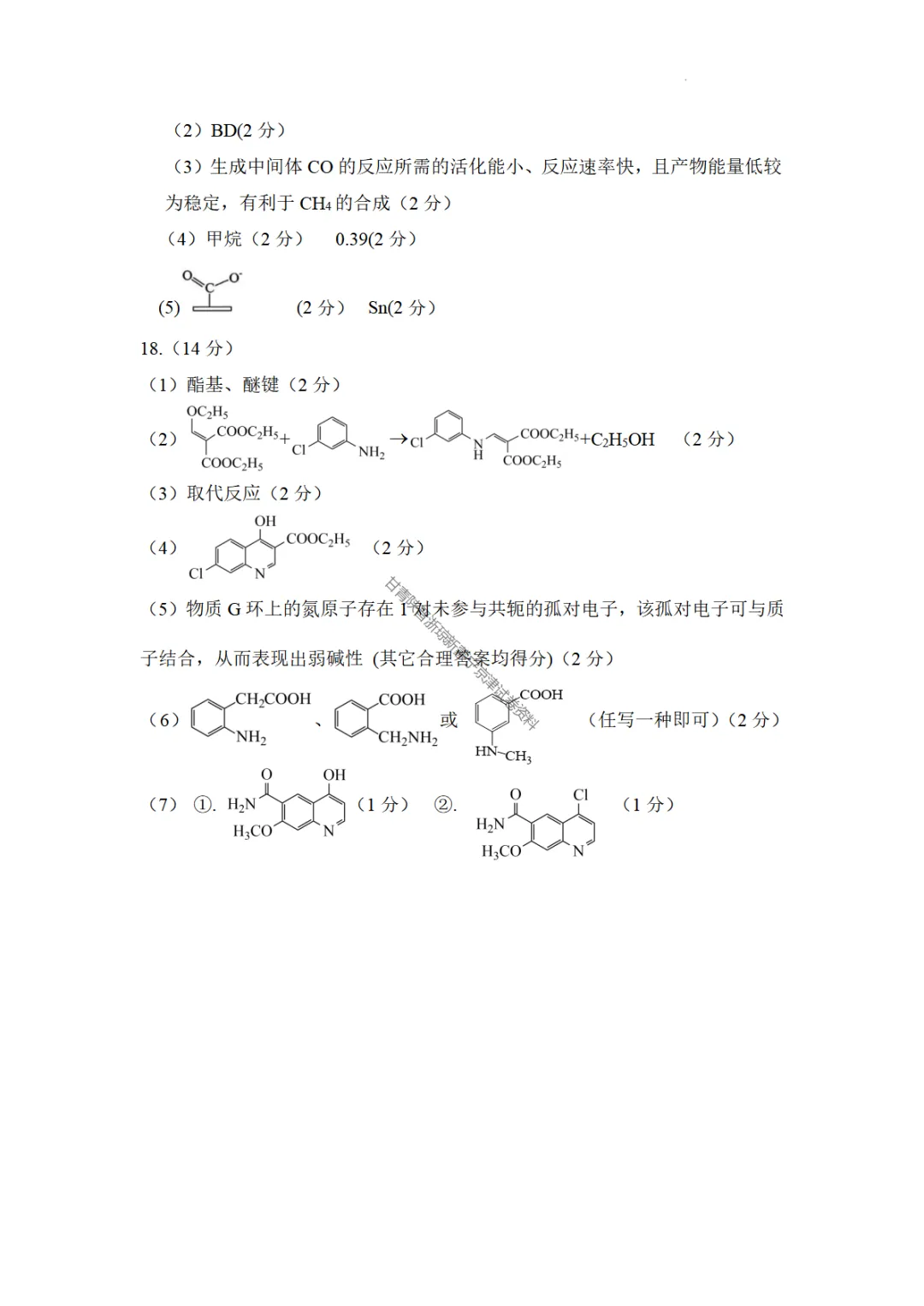 【宝鸡二模化学】2026年宝鸡市高考模拟检测考试(二)试题答案 第12张