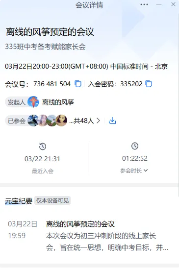 中考备考家长会这样开:线上加油赋能,线下省 “油” 增效 第4张