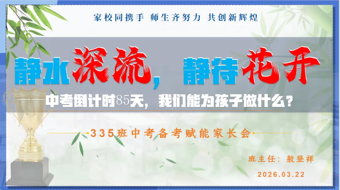 中考备考家长会这样开:线上加油赋能,线下省 “油” 增效 第5张