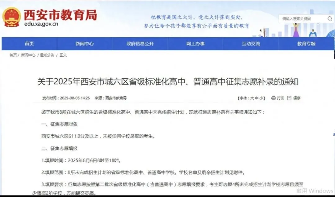 西安中考2026普高线没录取?西安家长必存:补录/民办/综合高中全攻略 第3张