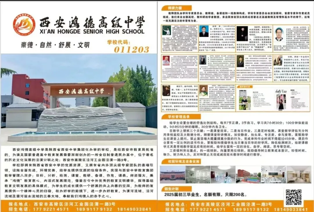 西安中考2026普高线没录取?西安家长必存:补录/民办/综合高中全攻略 第7张