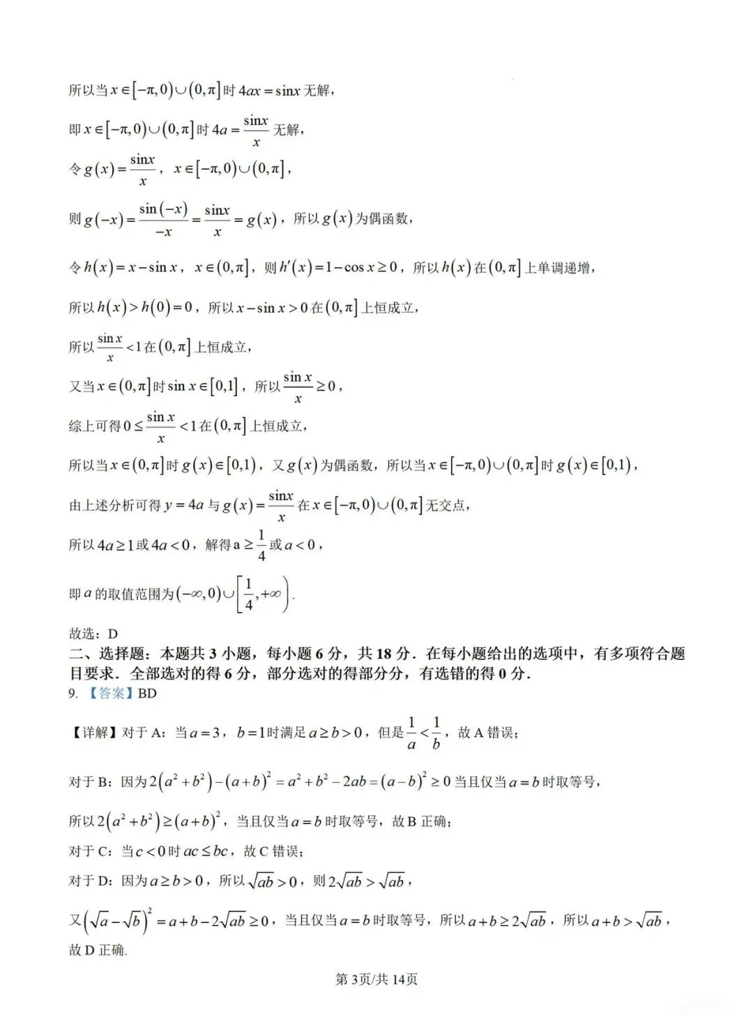 【试卷+解析】2026年3月广西跨市联考全科试卷汇总! 第6张