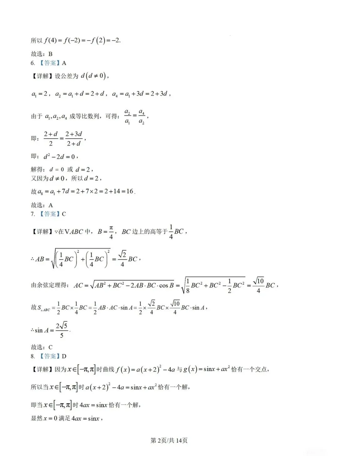 【试卷+解析】2026年3月广西跨市联考全科试卷汇总! 第5张