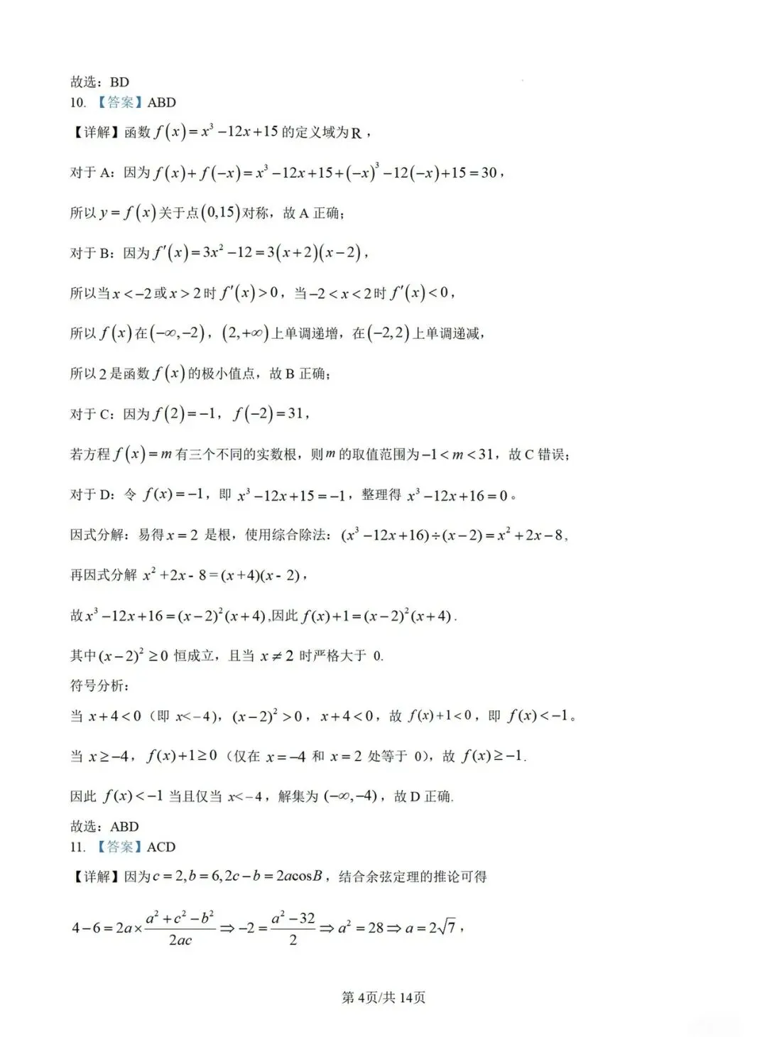 【试卷+解析】2026年3月广西跨市联考全科试卷汇总! 第7张