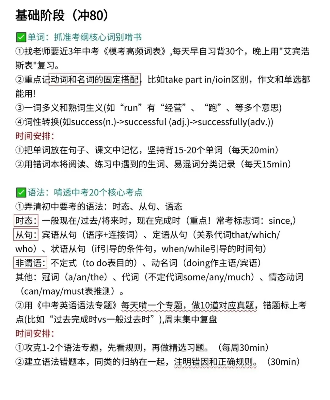 中考高分英语备战指南 第1张