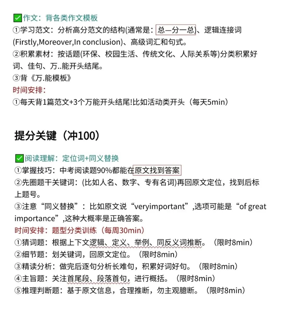 中考高分英语备战指南 第2张